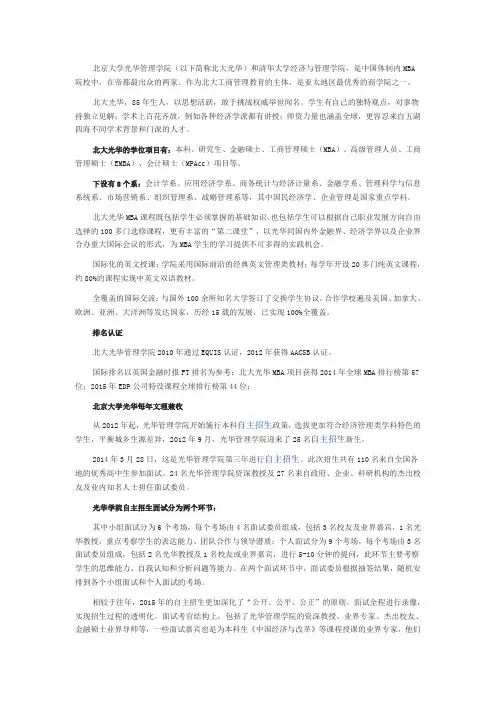 清北学堂—北京大学光华管理学院简介及自主招生面试模式