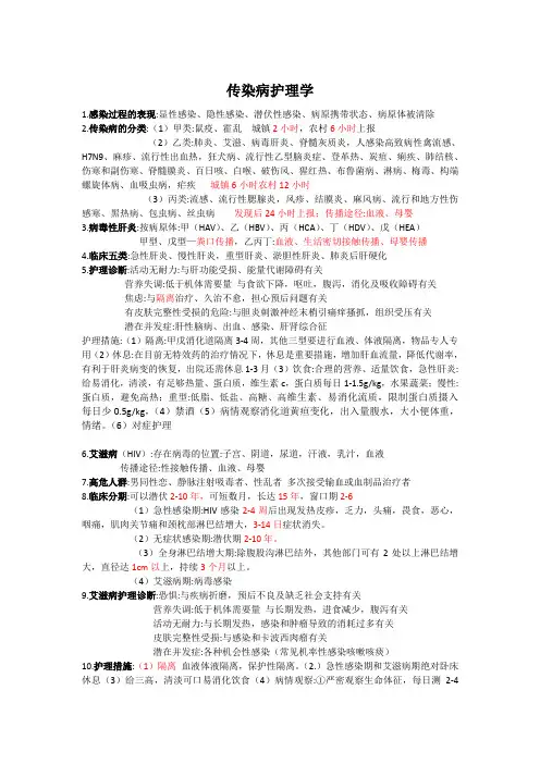 传染病护理学