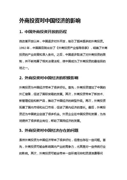 2024 外商投资对中国经济的影响