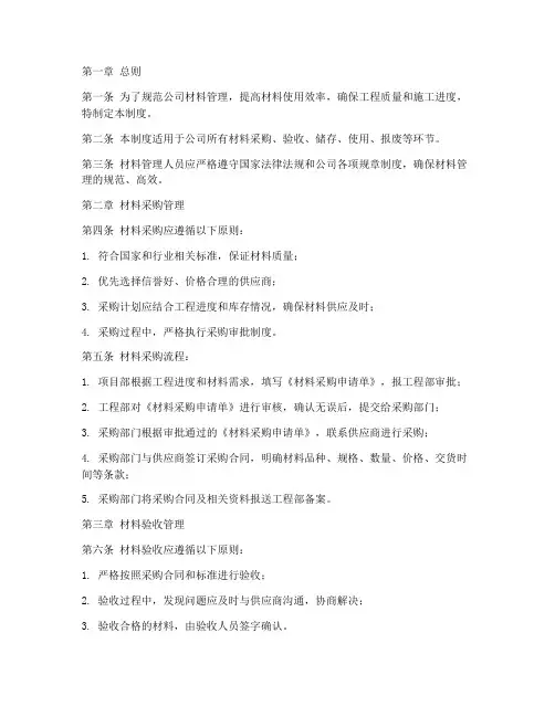 装饰公司材料管理制度