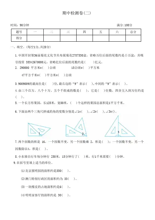 人教版数学四年级上册期中检测卷(二)(第1-4单元)(含解析)