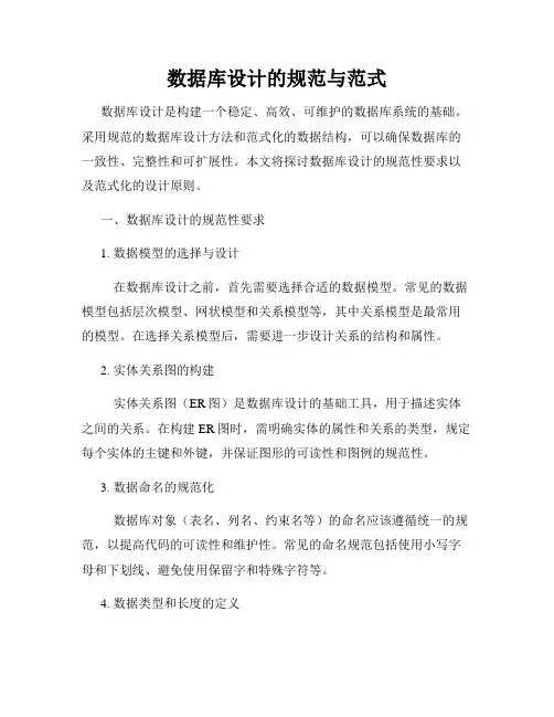 数据库设计的规范与范式
