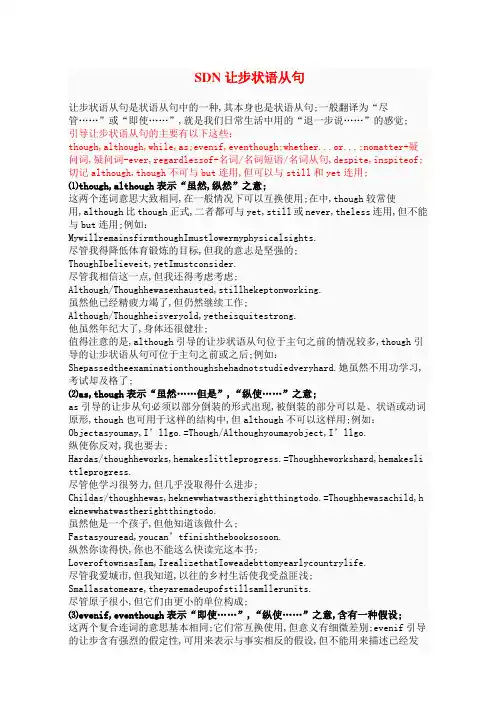 让步状语从句用法归纳
