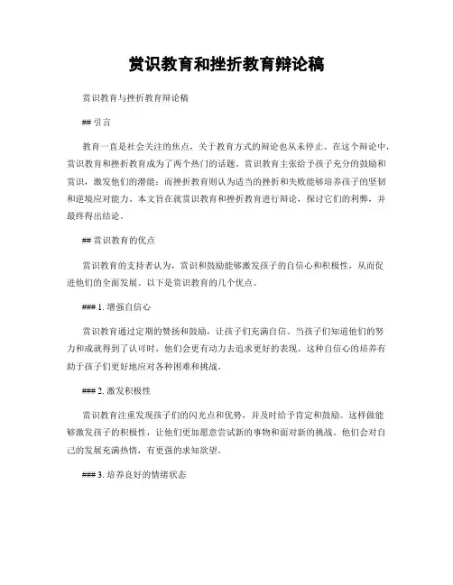 赏识教育和挫折教育辩论稿