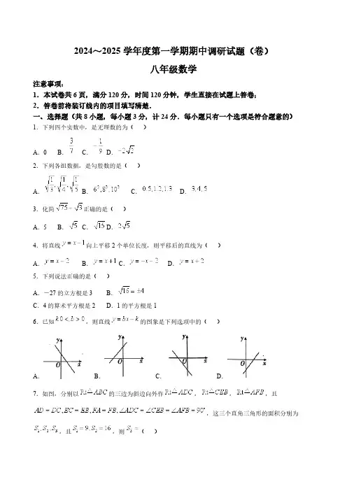 陕西省咸阳市秦都中学2024—2025学年八年级上学期11月期中数学试题(含答案)