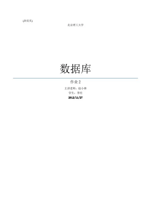 北京理工大学-数据库-作业2-数据字典表设计