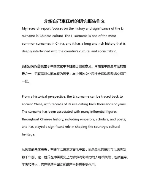 介绍自己李氏姓的研究报告作文
