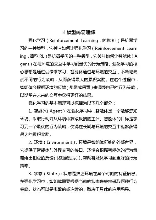 rl模型简易理解