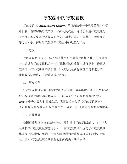 行政法中的行政复议
