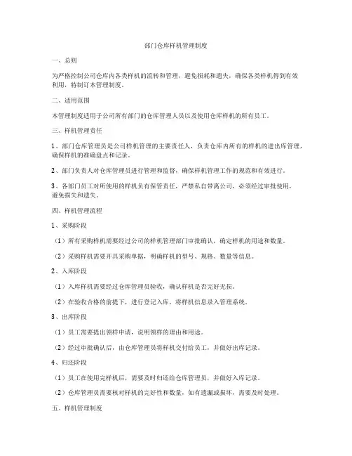 部门仓库样机管理制度