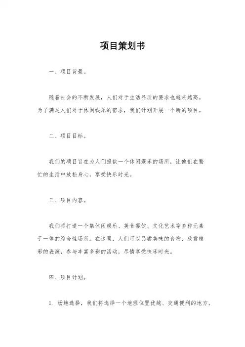 项目策划书