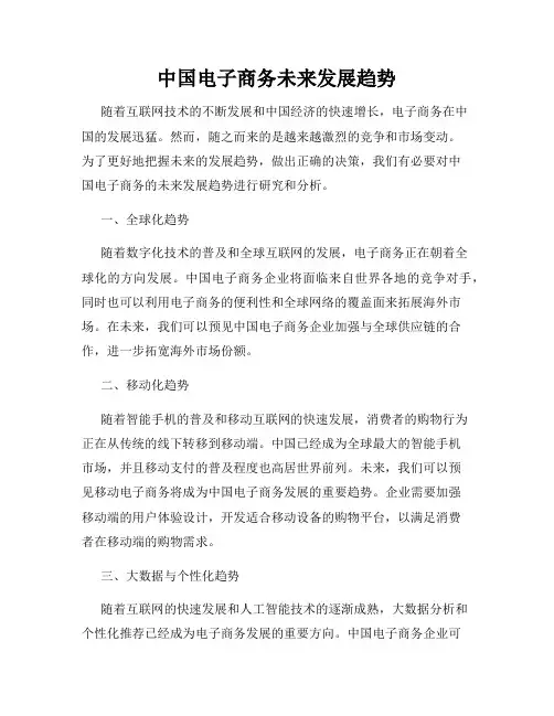 中国电子商务未来发展趋势