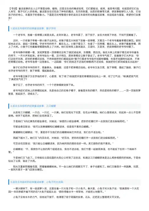 适合五年级听的经典童话故事（10篇）