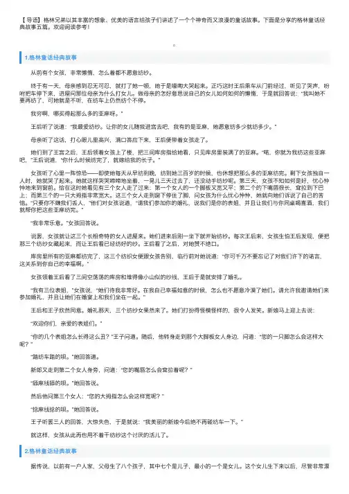 格林童话经典故事五篇