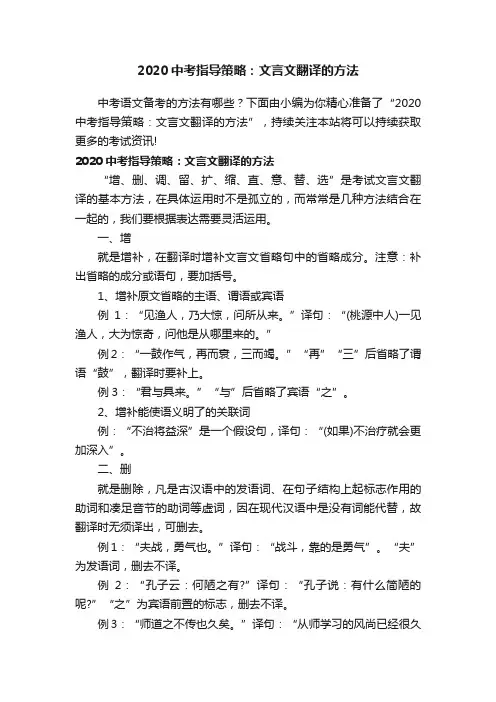 2020中考指导策略：文言文翻译的方法