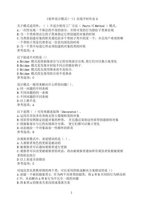 东北大学《软件设计模式(一)》在线平时作业03