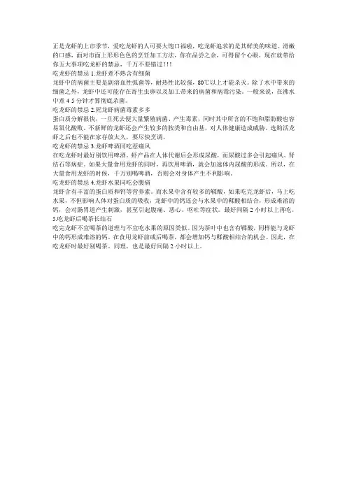 吃龙虾的禁忌