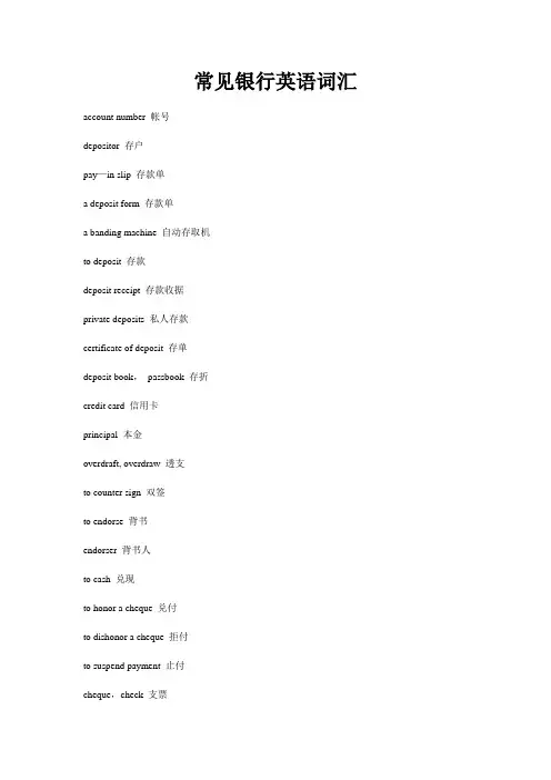 银行专业术语大全
