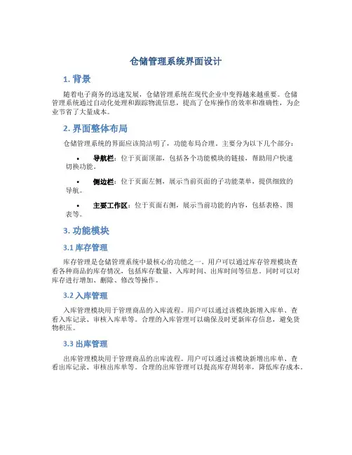 仓储管理系统界面设计