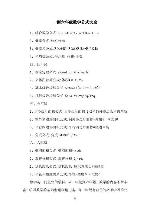 一到六年级数学公式大全