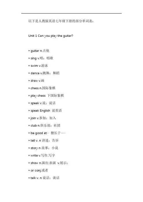 人教版英语七年级下册单词表
