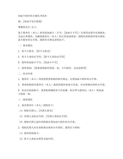 加油卡损坏补办委托书范本