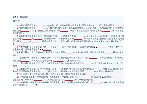 整流电路答案第2章