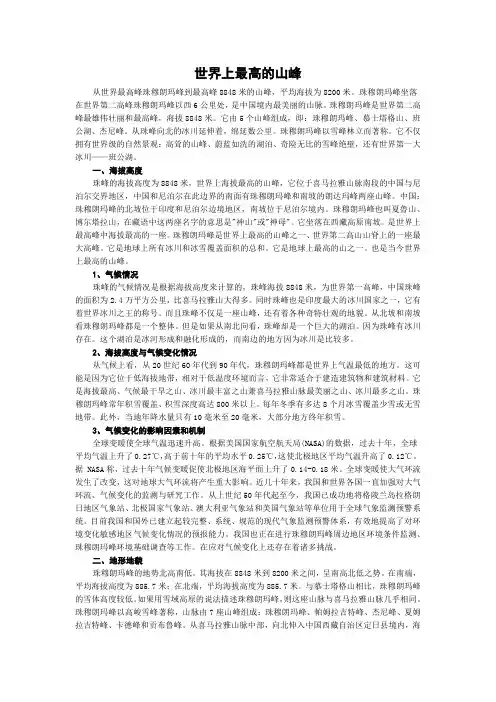 世界上最高的山峰