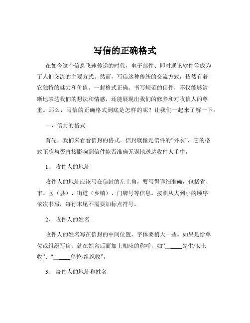 写信的正确格式