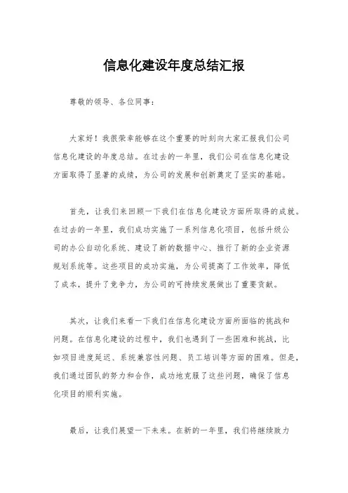 信息化建设年度总结汇报
