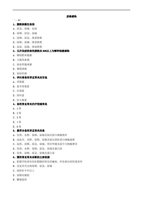 尿路感染练习题