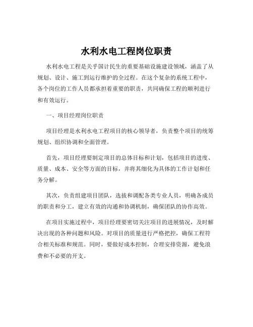 水利水电工程岗位职责