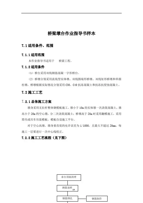 桥梁墩台作业指导书样本