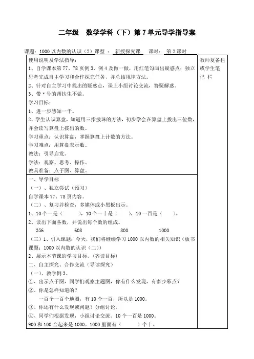 最新人教版二年级数学下册《1000以内数的认识》精品教案