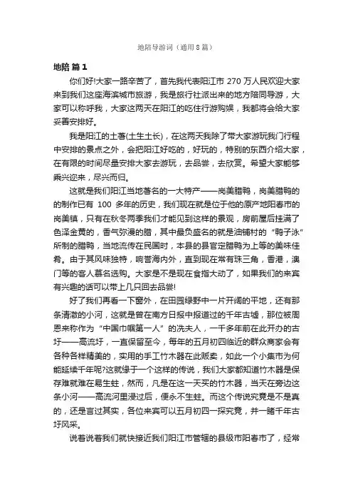 地陪导游词（通用8篇）