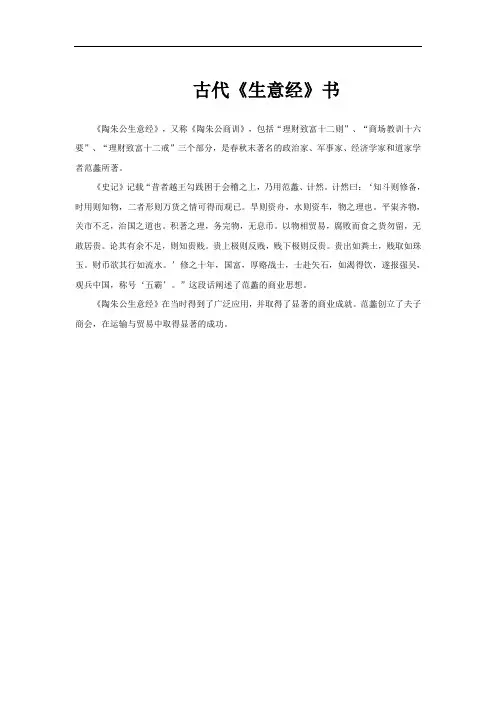 古代《生意经》书