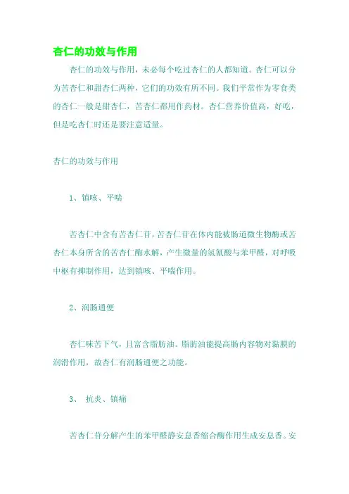 杏仁的功效与作用
