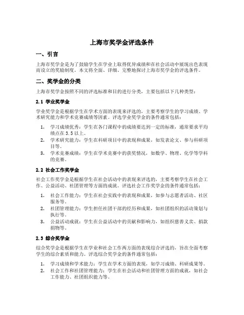 上海市奖学金评选条件