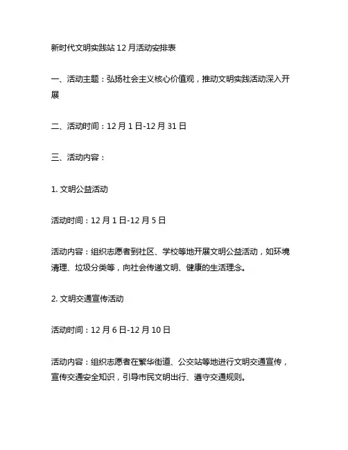 新时代文明实践站12月活动安排表