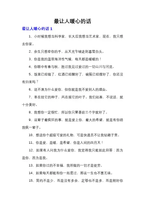 最让人暖心的话
