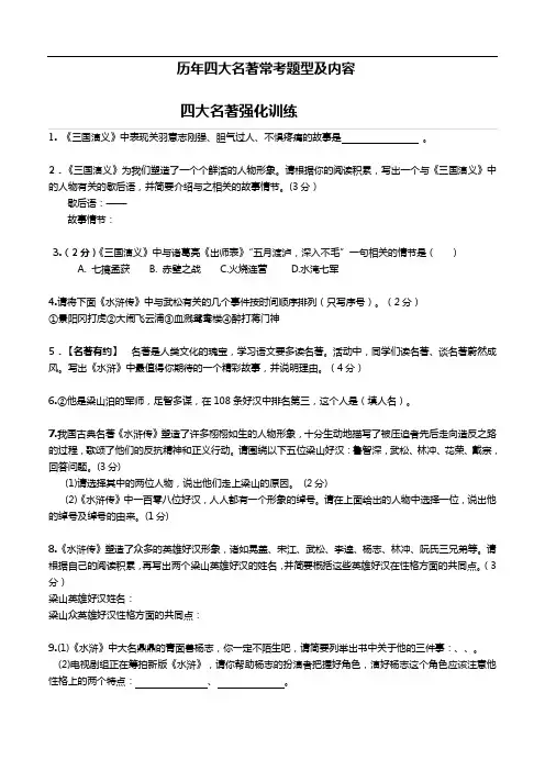 历年四大名著常考题型及内容