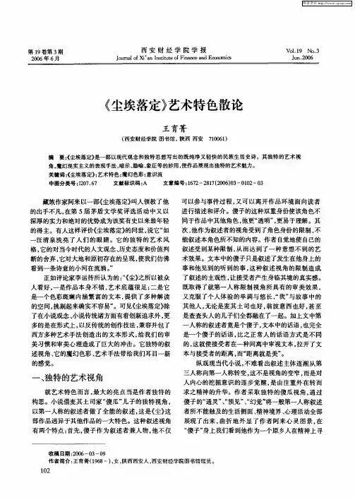 《尘埃落定》艺术特色散论