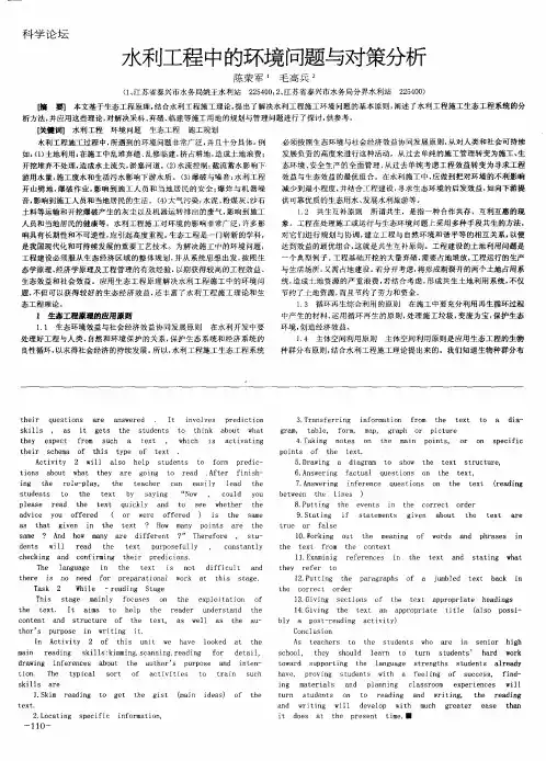 水利工程中的环境问题与对策分析