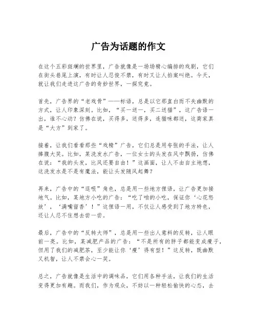 广告为话题的作文