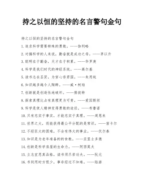 持之以恒的坚持的名言警句金句