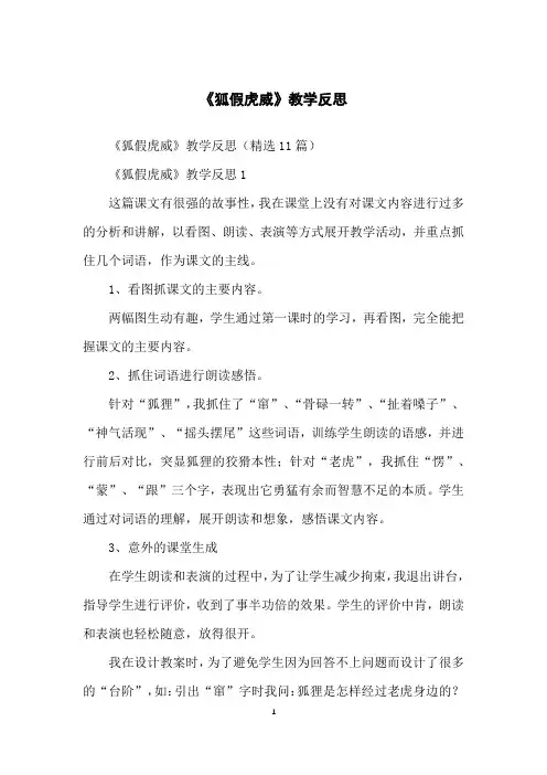 《狐假虎威》教学反思