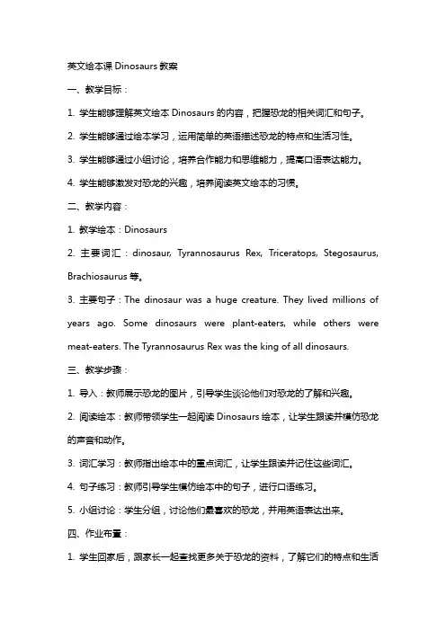 英文绘本课Dinosaurs教案