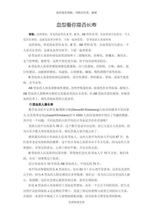 血型看你是否长寿