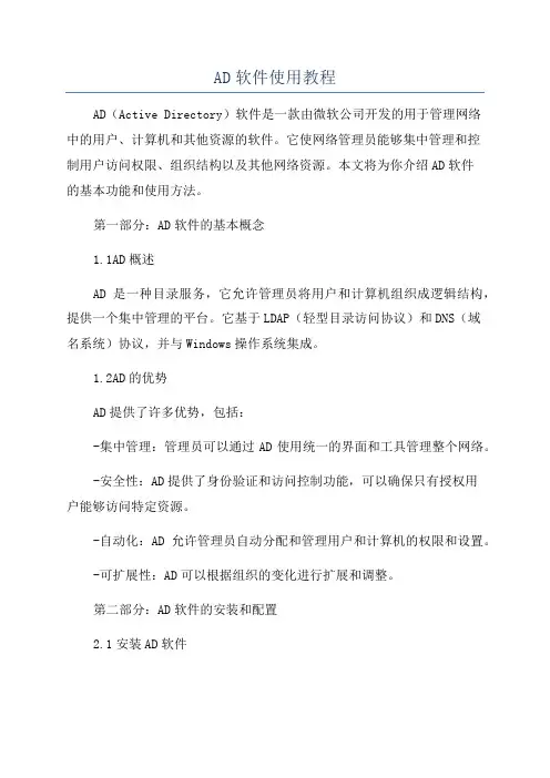 AD软件使用教程