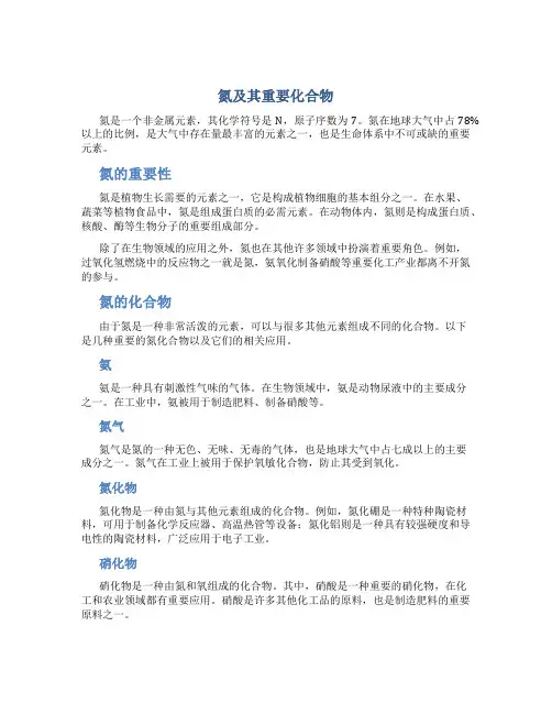 氮及其重要化合物